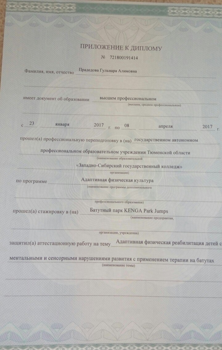 Диплом